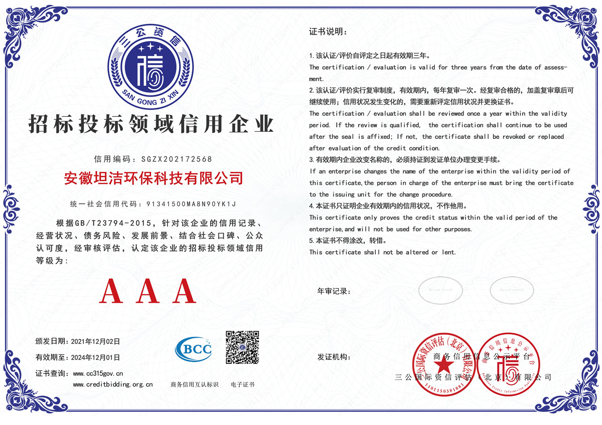 通辽招标投标领域AAA级信用企业