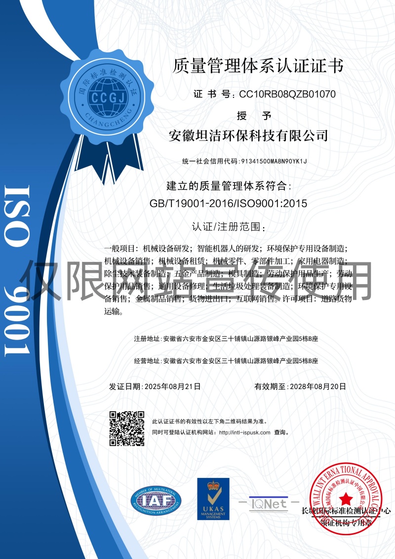 通辽质量管理体系认证证书
