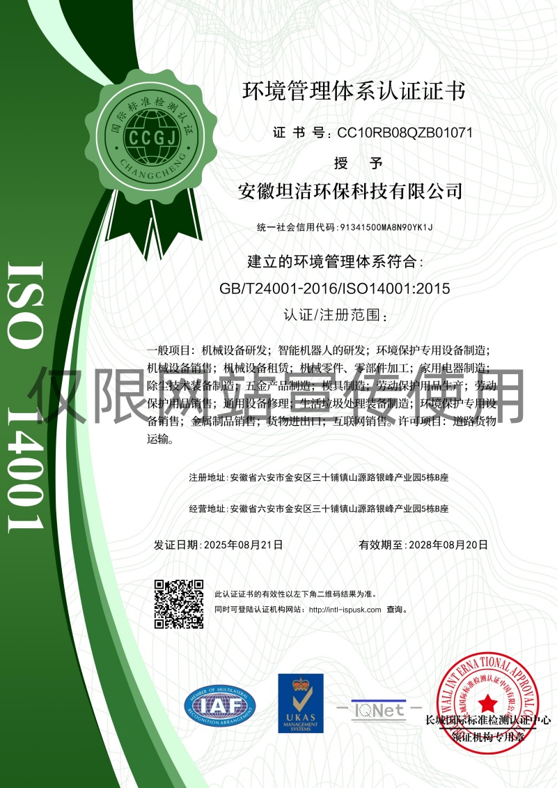 通辽环境管理体系认证证书