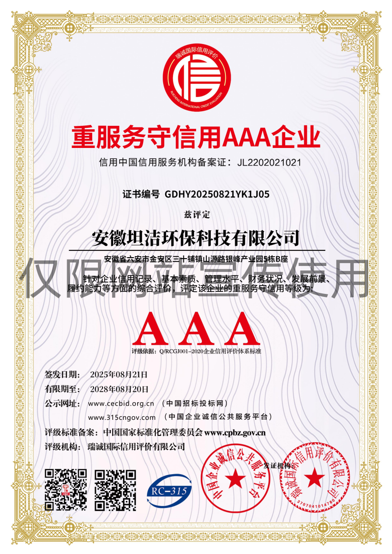 通辽重服务守信AAA级信用企业