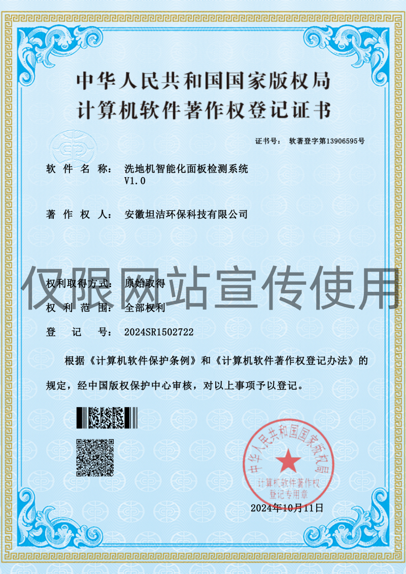 通辽软著专利（集锦）