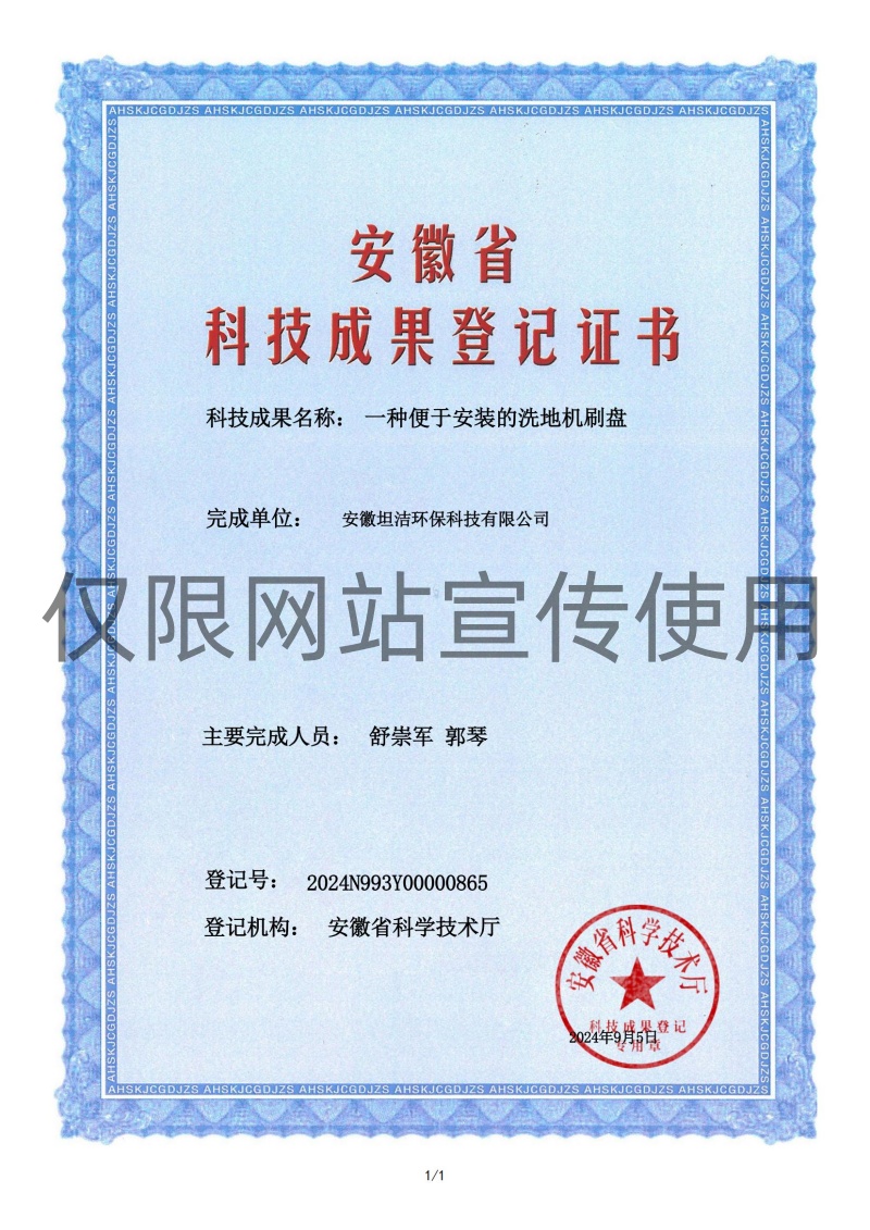 通辽科技成果转化证书